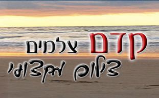 קדם צלמים